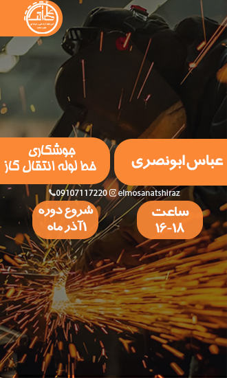 جوشکاری خط لوله انتقال گاز 